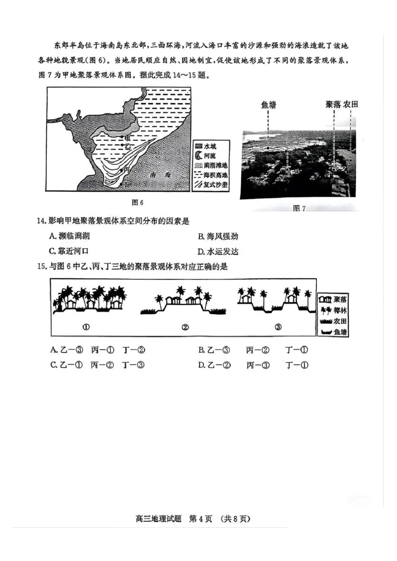 地理试题_2024-2025高三（6-6月题库）_2026年1月高三_260131山东省济南市2025-2026年高三上第一次模拟考试（全科）_山东省济南市2025-2026年高三上第一次模拟考试地理