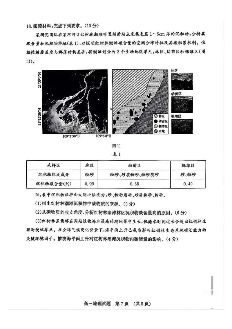 地理试题_2024-2025高三（6-6月题库）_2026年1月高三_260131山东省济南市2025-2026年高三上第一次模拟考试（全科）_山东省济南市2025-2026年高三上第一次模拟考试地理