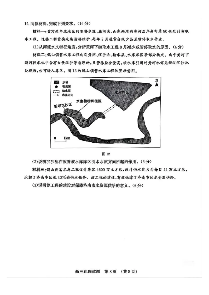 地理试题_2024-2025高三（6-6月题库）_2026年1月高三_260131山东省济南市2025-2026年高三上第一次模拟考试（全科）_山东省济南市2025-2026年高三上第一次模拟考试地理