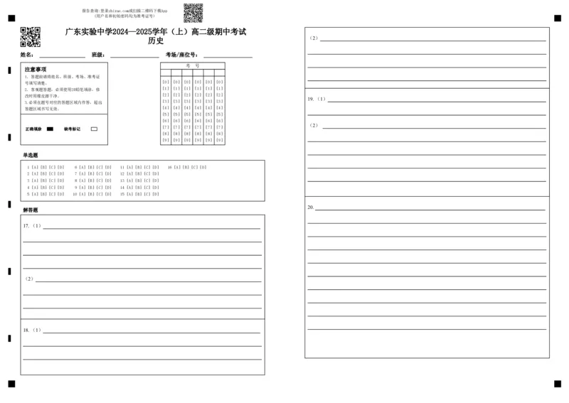 广东实验中学2024&mdash;2025学年（上）高二级期中考试历史_2024-2025高二（7-7月题库）_2024年11月试卷_1129广东省实验中学2024-2025学年高二上学期期中考试