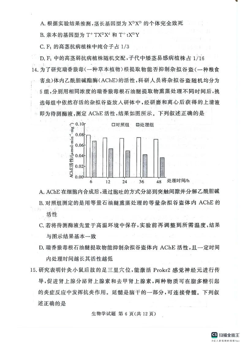 河南湘豫名校2024-2025学年高三上学期9月新高考适应性调研考试生物试题_2024-2025高三（6-6月题库）_2024年09月试卷_0928湘豫名校2024-2025学年高三上学期9月新高考适应性调研考试