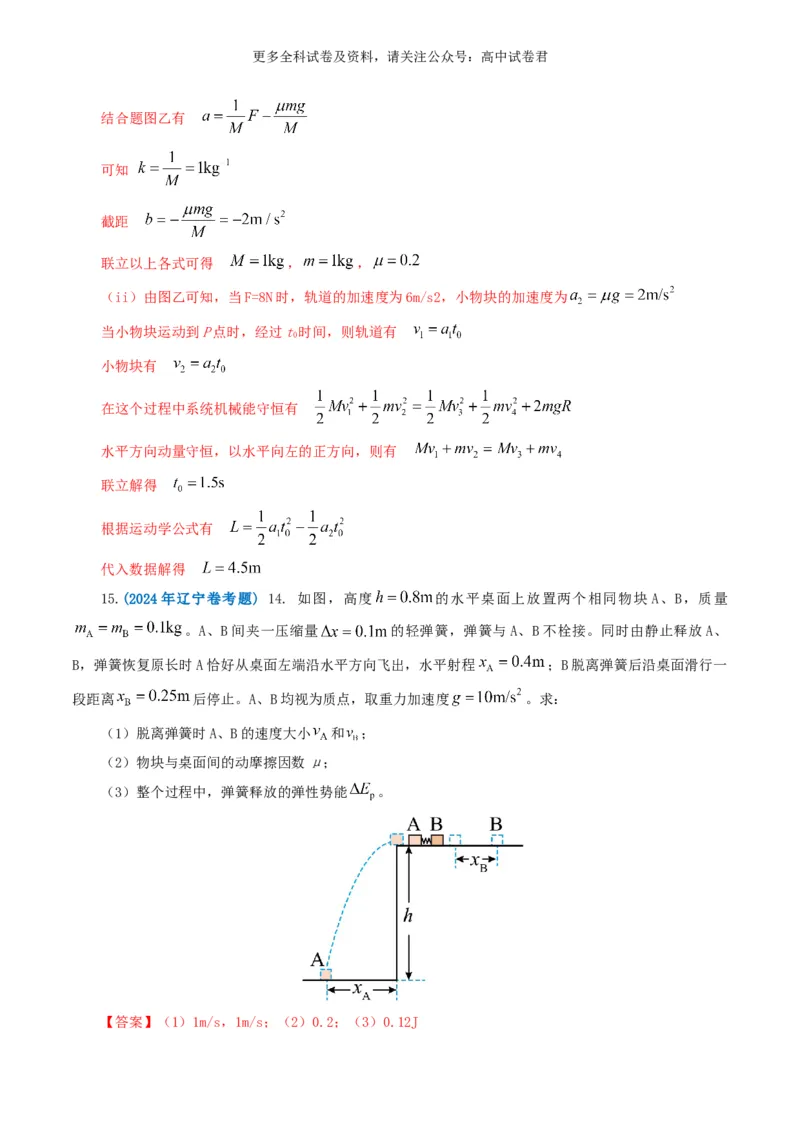 专题06机械能好题汇编2024年高考真题和模拟题物理分类汇编（解析版）_2024-2025高三（6-6月题库）_2024年07月试卷_2407172024年高考物理真题和模拟题分类汇编（全国通用）