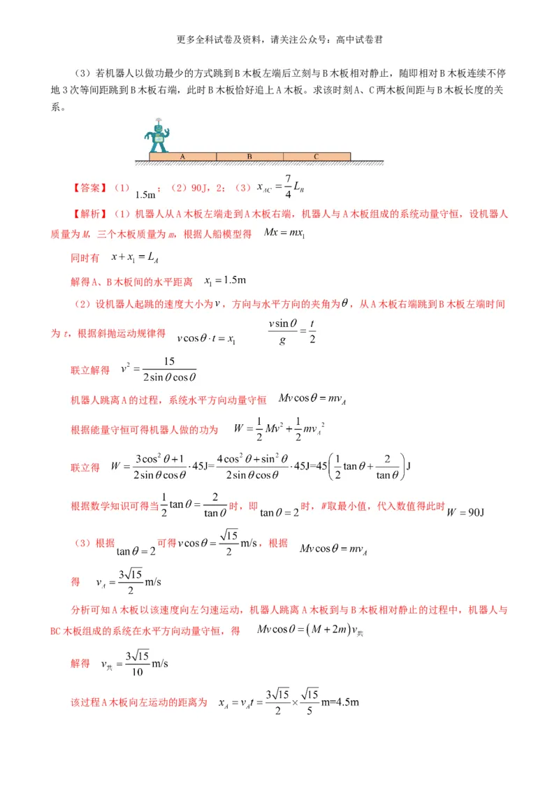 专题06机械能好题汇编2024年高考真题和模拟题物理分类汇编（解析版）_2024-2025高三（6-6月题库）_2024年07月试卷_2407172024年高考物理真题和模拟题分类汇编（全国通用）
