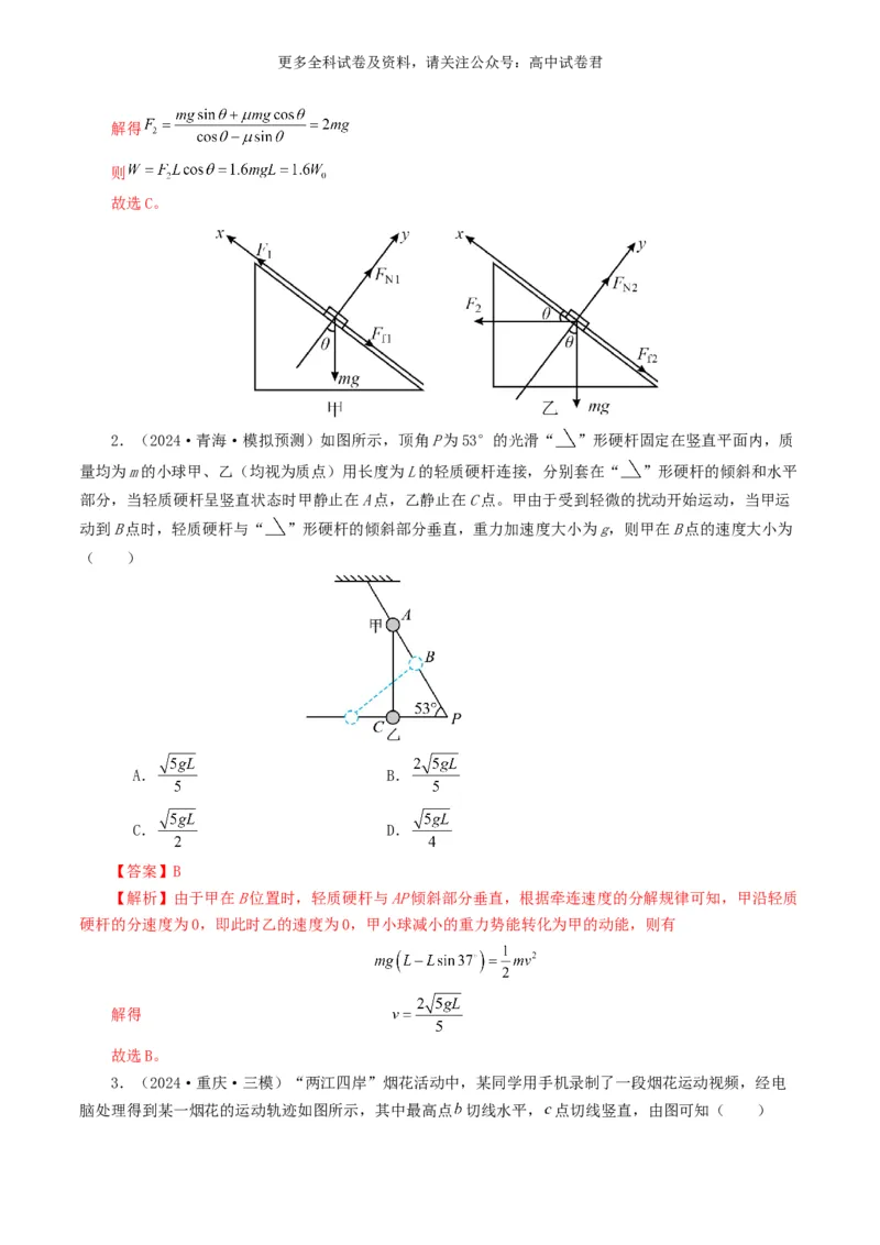 专题06机械能好题汇编2024年高考真题和模拟题物理分类汇编（解析版）_2024-2025高三（6-6月题库）_2024年07月试卷_2407172024年高考物理真题和模拟题分类汇编（全国通用）