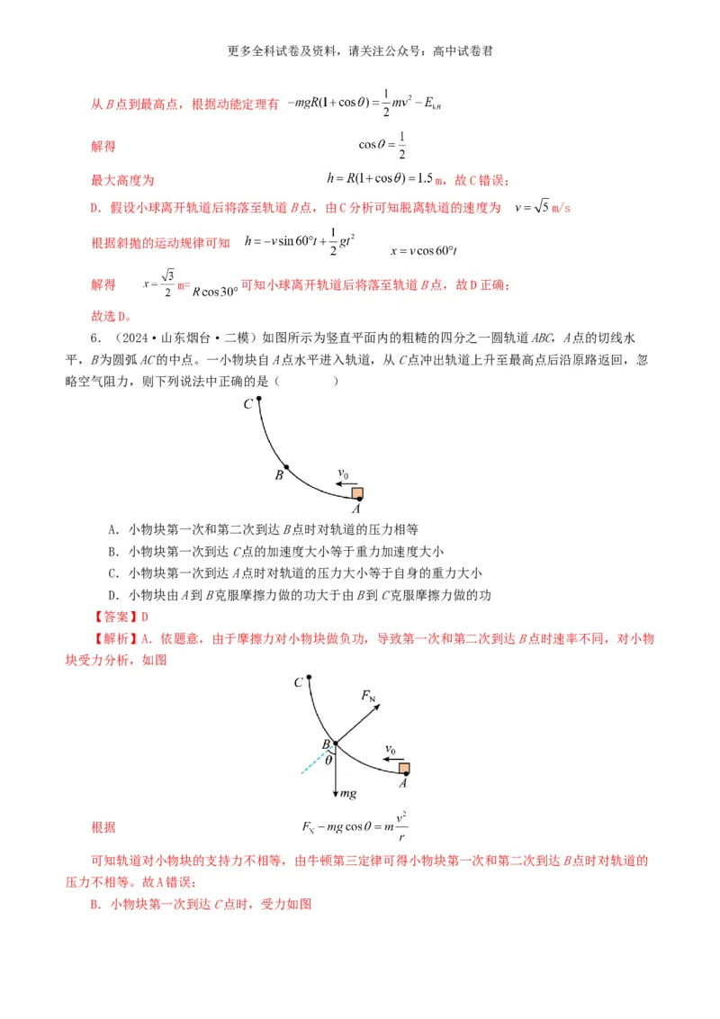 专题06机械能好题汇编2024年高考真题和模拟题物理分类汇编（解析版）_2024-2025高三（6-6月题库）_2024年07月试卷_2407172024年高考物理真题和模拟题分类汇编（全国通用）