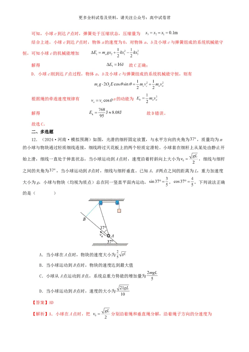 专题06机械能好题汇编2024年高考真题和模拟题物理分类汇编（解析版）_2024-2025高三（6-6月题库）_2024年07月试卷_2407172024年高考物理真题和模拟题分类汇编（全国通用）