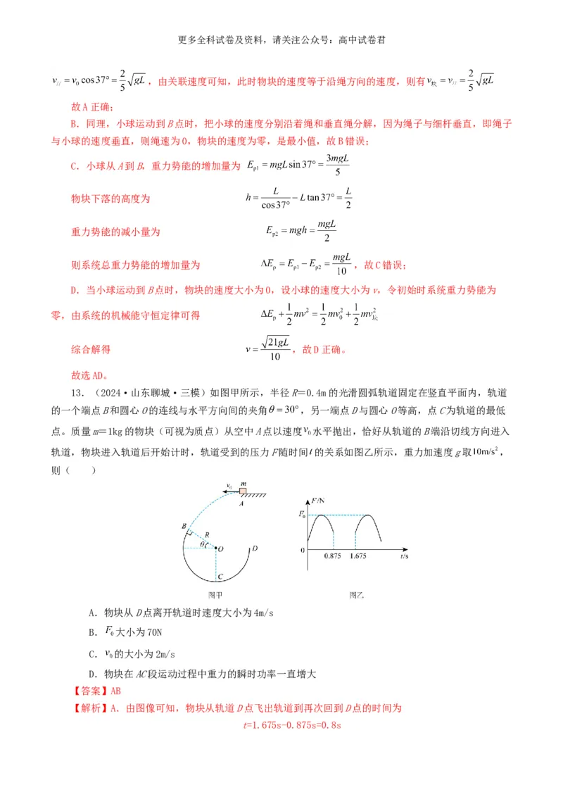 专题06机械能好题汇编2024年高考真题和模拟题物理分类汇编（解析版）_2024-2025高三（6-6月题库）_2024年07月试卷_2407172024年高考物理真题和模拟题分类汇编（全国通用）