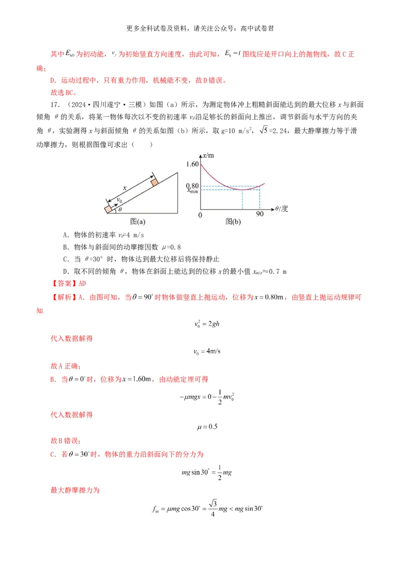专题06机械能好题汇编2024年高考真题和模拟题物理分类汇编（解析版）_2024-2025高三（6-6月题库）_2024年07月试卷_2407172024年高考物理真题和模拟题分类汇编（全国通用）