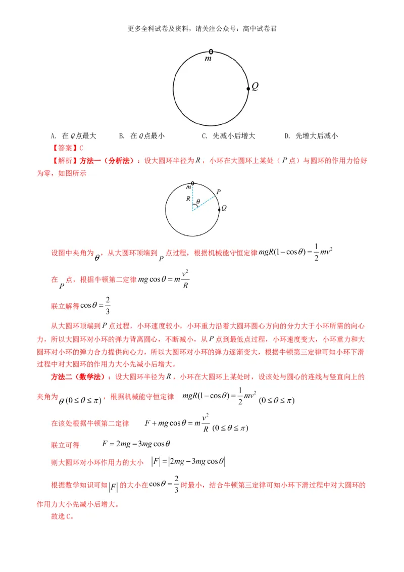 专题06机械能好题汇编2024年高考真题和模拟题物理分类汇编（解析版）_2024-2025高三（6-6月题库）_2024年07月试卷_2407172024年高考物理真题和模拟题分类汇编（全国通用）
