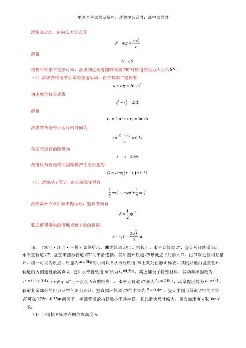 专题06机械能好题汇编2024年高考真题和模拟题物理分类汇编（解析版）_2024-2025高三（6-6月题库）_2024年07月试卷_2407172024年高考物理真题和模拟题分类汇编（全国通用）