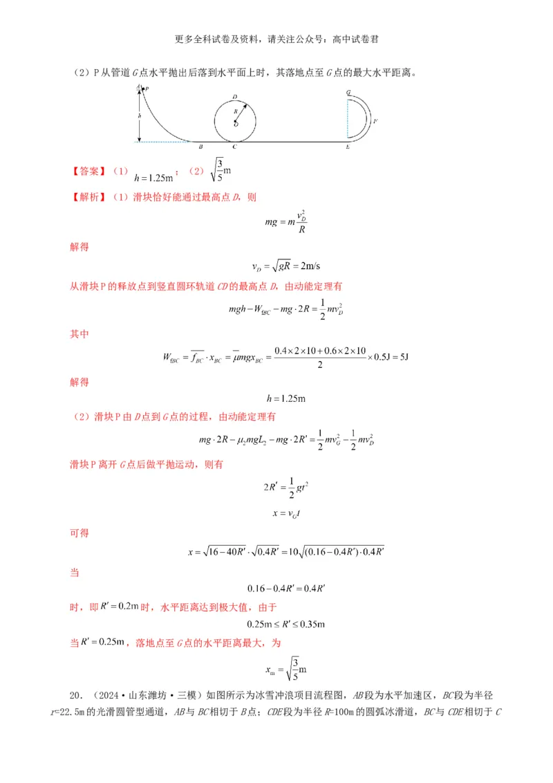 专题06机械能好题汇编2024年高考真题和模拟题物理分类汇编（解析版）_2024-2025高三（6-6月题库）_2024年07月试卷_2407172024年高考物理真题和模拟题分类汇编（全国通用）