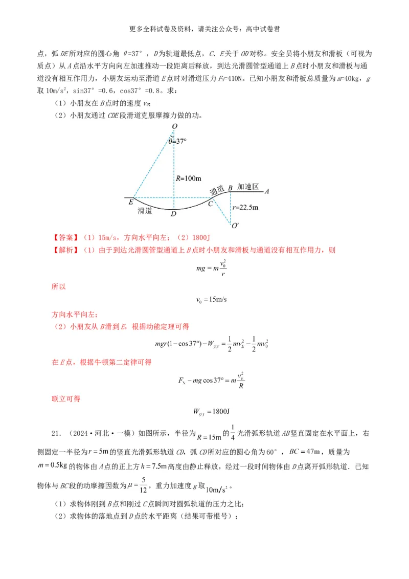 专题06机械能好题汇编2024年高考真题和模拟题物理分类汇编（解析版）_2024-2025高三（6-6月题库）_2024年07月试卷_2407172024年高考物理真题和模拟题分类汇编（全国通用）