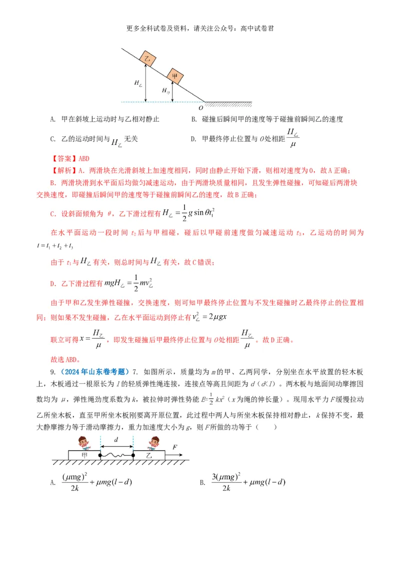 专题06机械能好题汇编2024年高考真题和模拟题物理分类汇编（解析版）_2024-2025高三（6-6月题库）_2024年07月试卷_2407172024年高考物理真题和模拟题分类汇编（全国通用）
