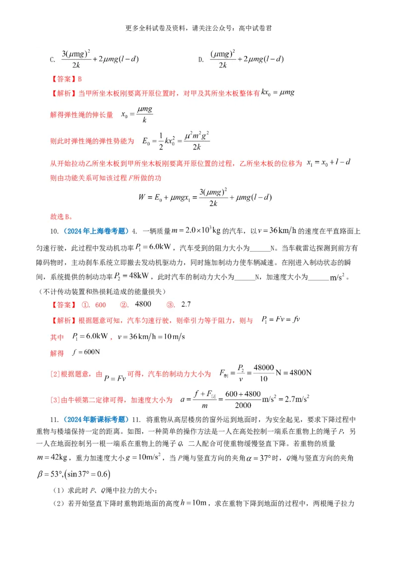 专题06机械能好题汇编2024年高考真题和模拟题物理分类汇编（解析版）_2024-2025高三（6-6月题库）_2024年07月试卷_2407172024年高考物理真题和模拟题分类汇编（全国通用）