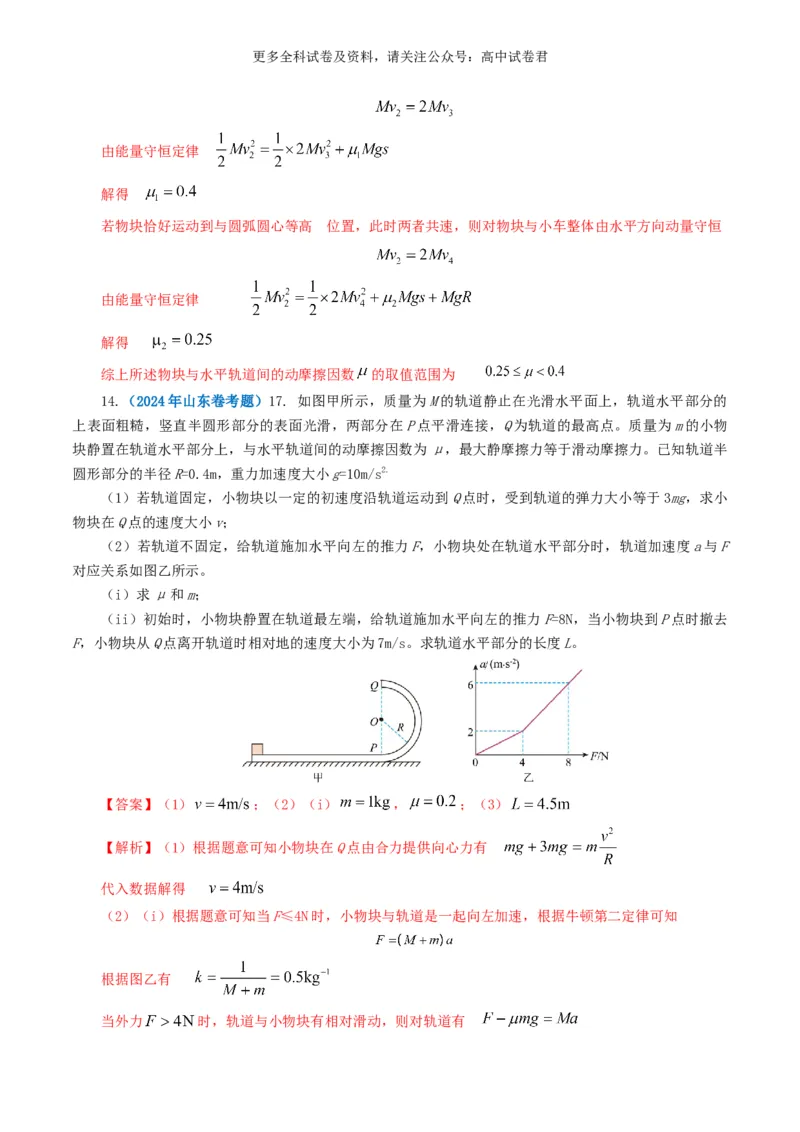 专题06机械能好题汇编2024年高考真题和模拟题物理分类汇编（解析版）_2024-2025高三（6-6月题库）_2024年07月试卷_2407172024年高考物理真题和模拟题分类汇编（全国通用）