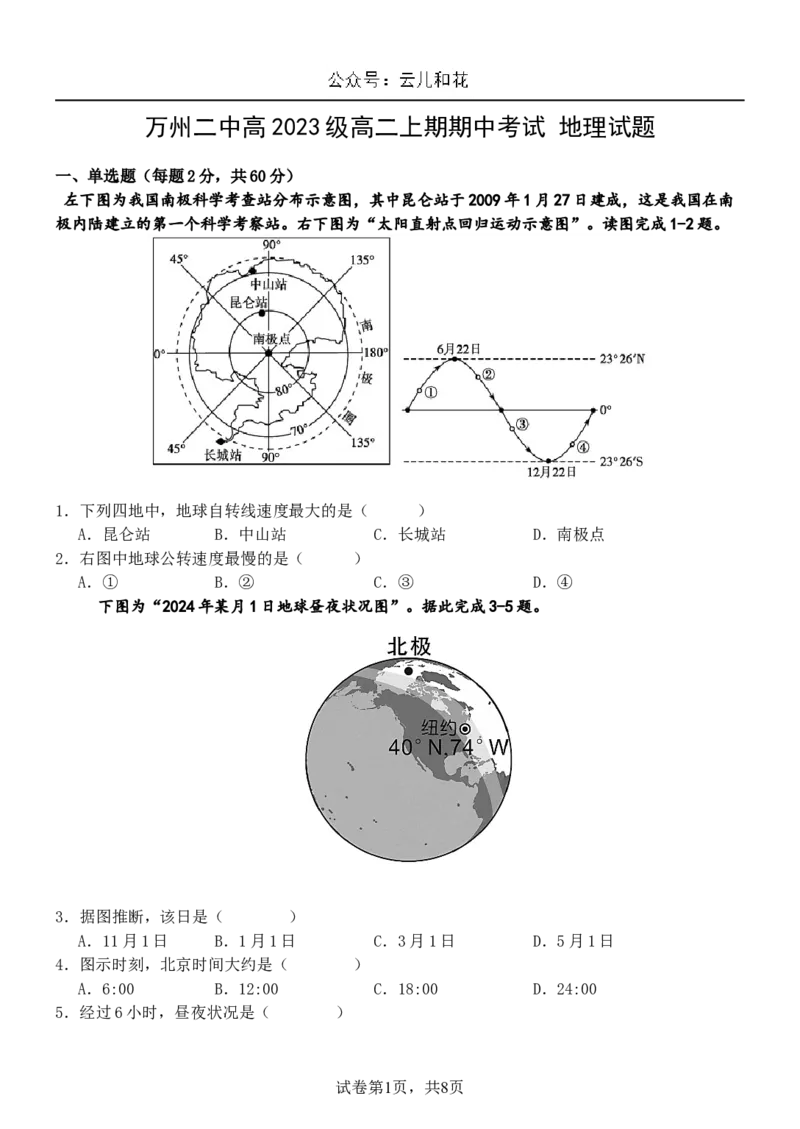地理期中_2024-2025高二（7-7月题库）_2024年11月试卷_1127重庆市万州二中2024-2025学年高二上学期期中考试_重庆市万州二中2024-2025学年高二上学期期中考试地理试题（含答案）