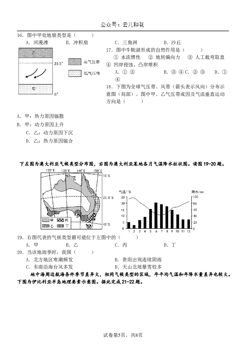 地理期中_2024-2025高二（7-7月题库）_2024年11月试卷_1127重庆市万州二中2024-2025学年高二上学期期中考试_重庆市万州二中2024-2025学年高二上学期期中考试地理试题（含答案）