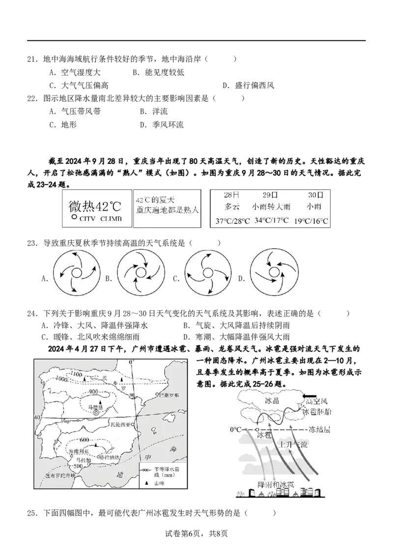 地理期中_2024-2025高二（7-7月题库）_2024年11月试卷_1127重庆市万州二中2024-2025学年高二上学期期中考试_重庆市万州二中2024-2025学年高二上学期期中考试地理试题（含答案）