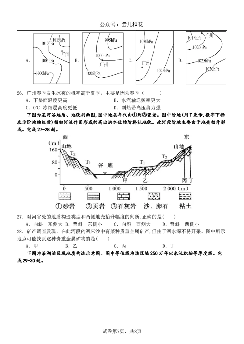 地理期中_2024-2025高二（7-7月题库）_2024年11月试卷_1127重庆市万州二中2024-2025学年高二上学期期中考试_重庆市万州二中2024-2025学年高二上学期期中考试地理试题（含答案）