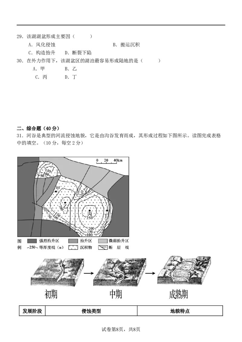 地理期中_2024-2025高二（7-7月题库）_2024年11月试卷_1127重庆市万州二中2024-2025学年高二上学期期中考试_重庆市万州二中2024-2025学年高二上学期期中考试地理试题（含答案）