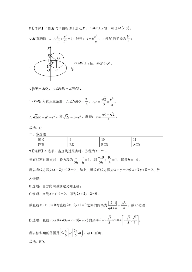 巴蜀中学高二10月月考数学答案_2024-2025高二（7-7月题库）_2024年11月试卷_11062024-2025学年重庆市巴蜀中学高二10月月考