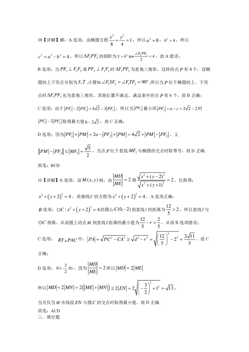 巴蜀中学高二10月月考数学答案_2024-2025高二（7-7月题库）_2024年11月试卷_11062024-2025学年重庆市巴蜀中学高二10月月考