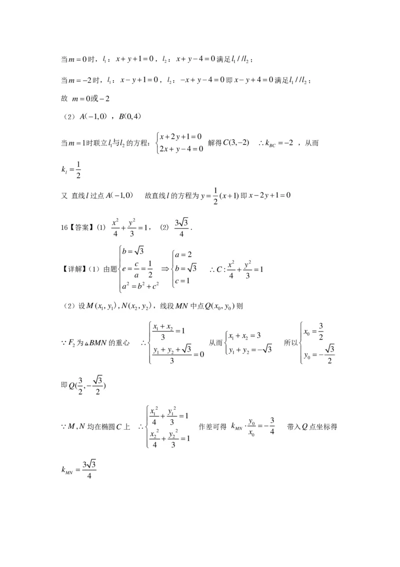 巴蜀中学高二10月月考数学答案_2024-2025高二（7-7月题库）_2024年11月试卷_11062024-2025学年重庆市巴蜀中学高二10月月考