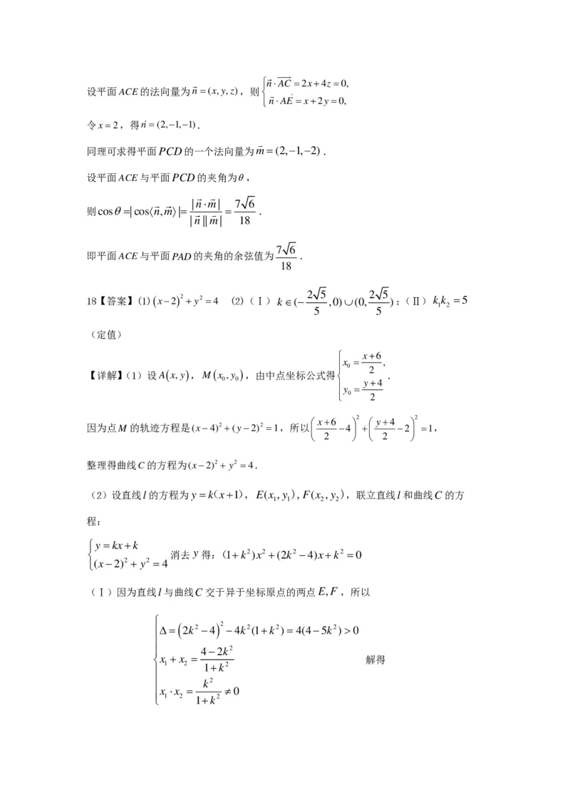 巴蜀中学高二10月月考数学答案_2024-2025高二（7-7月题库）_2024年11月试卷_11062024-2025学年重庆市巴蜀中学高二10月月考