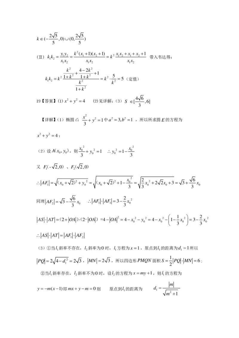 巴蜀中学高二10月月考数学答案_2024-2025高二（7-7月题库）_2024年11月试卷_11062024-2025学年重庆市巴蜀中学高二10月月考