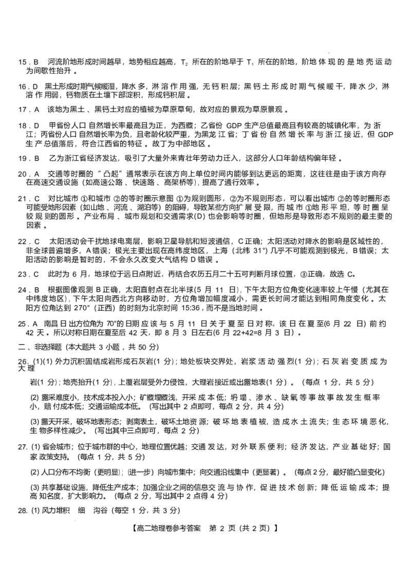 地理-浙江卓越联盟高二11月联考DA_2025年11月高二试卷_251126浙江省卓越高中联盟2025-2026学年高二上学期11月期中联考（全）