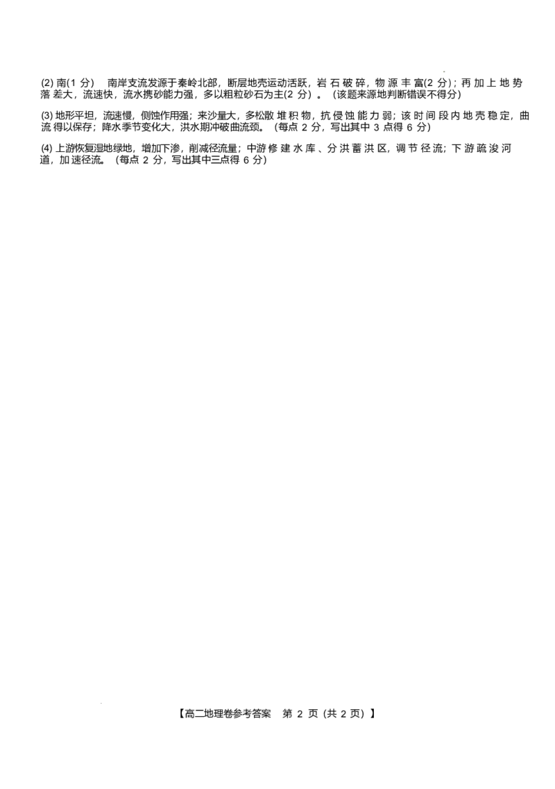 地理-浙江卓越联盟高二11月联考DA_2025年11月高二试卷_251126浙江省卓越高中联盟2025-2026学年高二上学期11月期中联考（全）