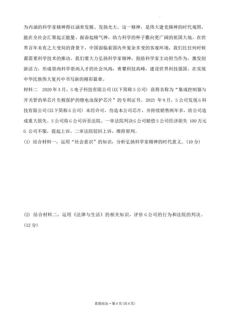 重庆市巴蜀中学校2023-2024学年高三下学期2月月考政治试题_2024年2月_01每日更新_22号_2024届重庆市巴蜀中学高考适应性月考卷(六)_重庆市巴蜀中学2024届高考适应性月考卷(六)政治