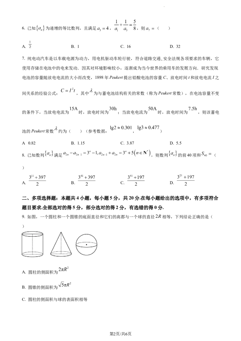 精品解析：新疆生产建设兵团第三师图木舒克市第一中学2024届高三上学期11月月考数学试题（原卷版）(1)_2023年11月_0211月合集