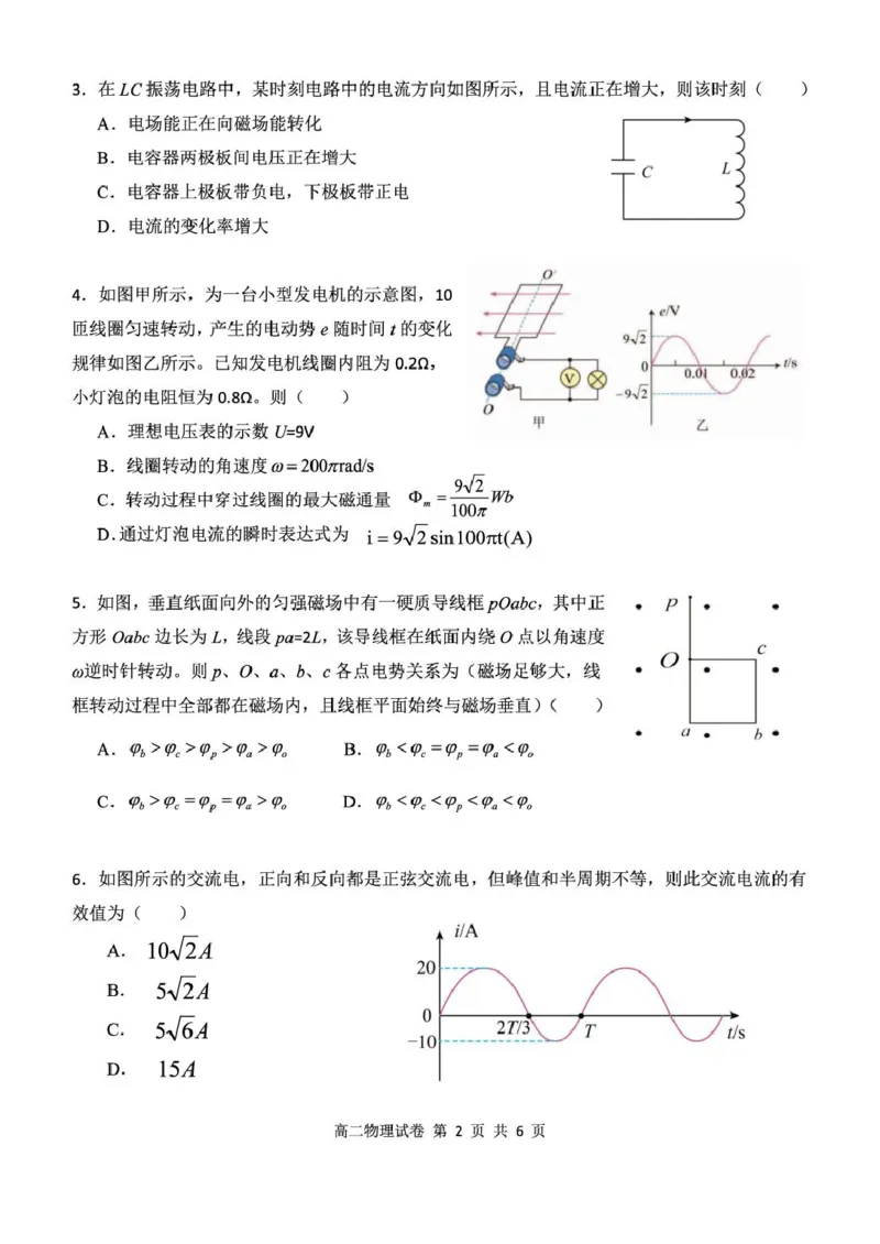 湖北省部分省级示范高中2024～2025学年下学期高二期中测试物理试卷_2024-2025高二（7-7月题库）_2025年05月试卷_0516湖北省部分省级示范高中2024-2025学年高二下学期4月期中测试