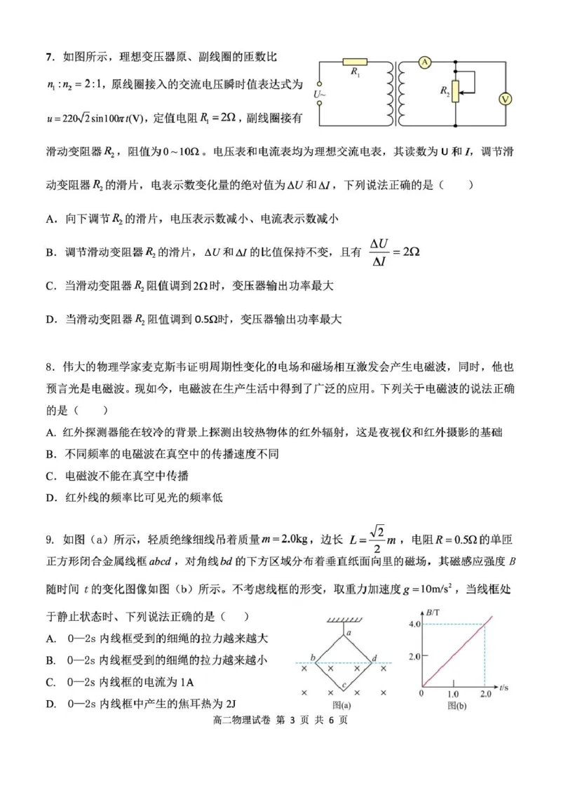 湖北省部分省级示范高中2024～2025学年下学期高二期中测试物理试卷_2024-2025高二（7-7月题库）_2025年05月试卷_0516湖北省部分省级示范高中2024-2025学年高二下学期4月期中测试