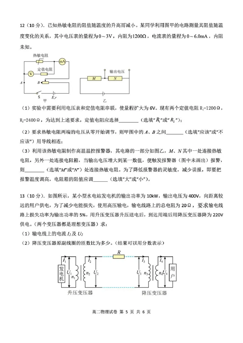 湖北省部分省级示范高中2024～2025学年下学期高二期中测试物理试卷_2024-2025高二（7-7月题库）_2025年05月试卷_0516湖北省部分省级示范高中2024-2025学年高二下学期4月期中测试