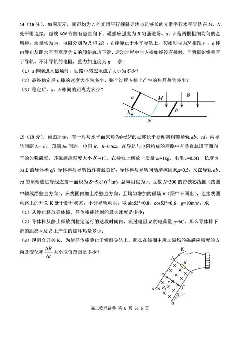 湖北省部分省级示范高中2024～2025学年下学期高二期中测试物理试卷_2024-2025高二（7-7月题库）_2025年05月试卷_0516湖北省部分省级示范高中2024-2025学年高二下学期4月期中测试