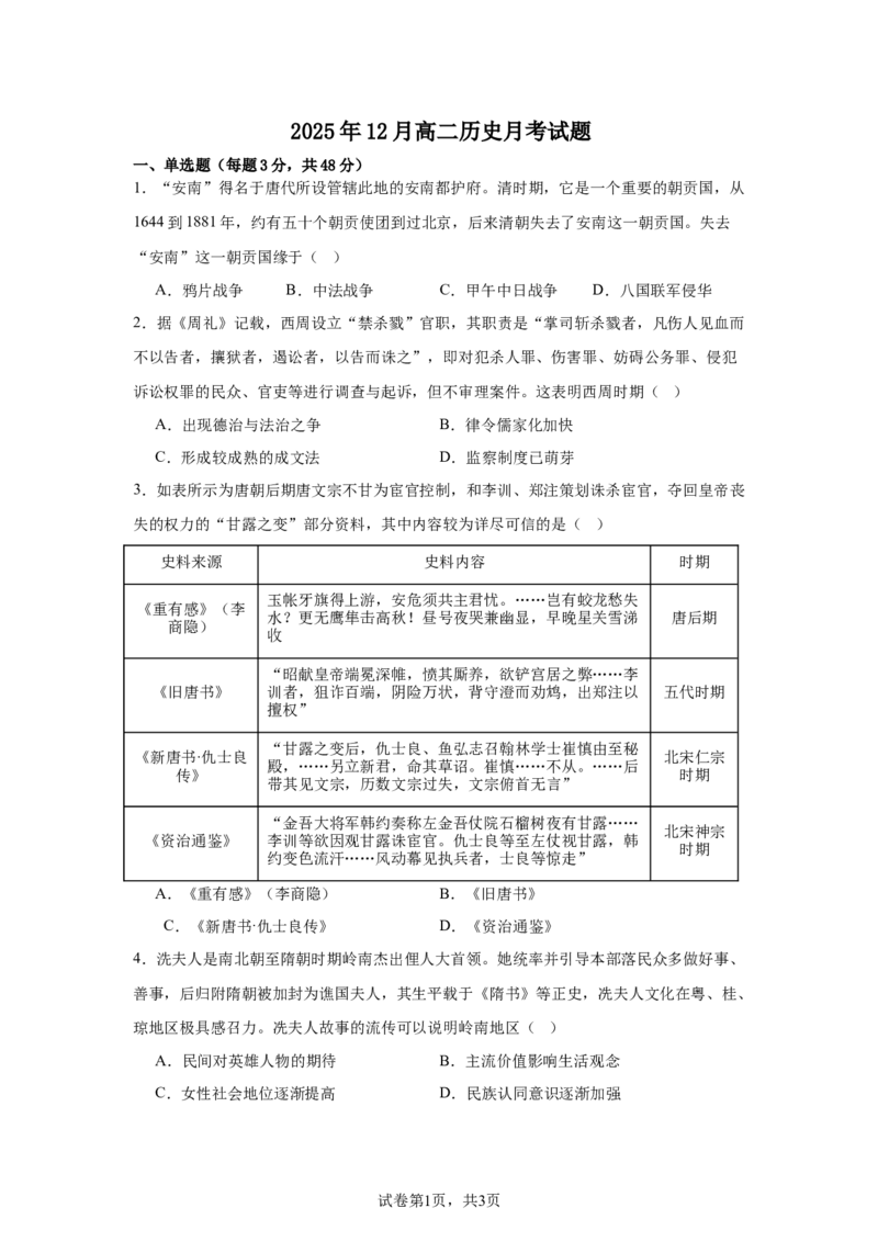 湖南省岳阳市汨罗市第二中学2025-2026学年高二上学期12月月考历史试题_2024-2025高二（7-7月题库）_2026年1月高二_260112湖南省岳阳市汨罗市第二中学2025-2026学年高二上学期12月月考