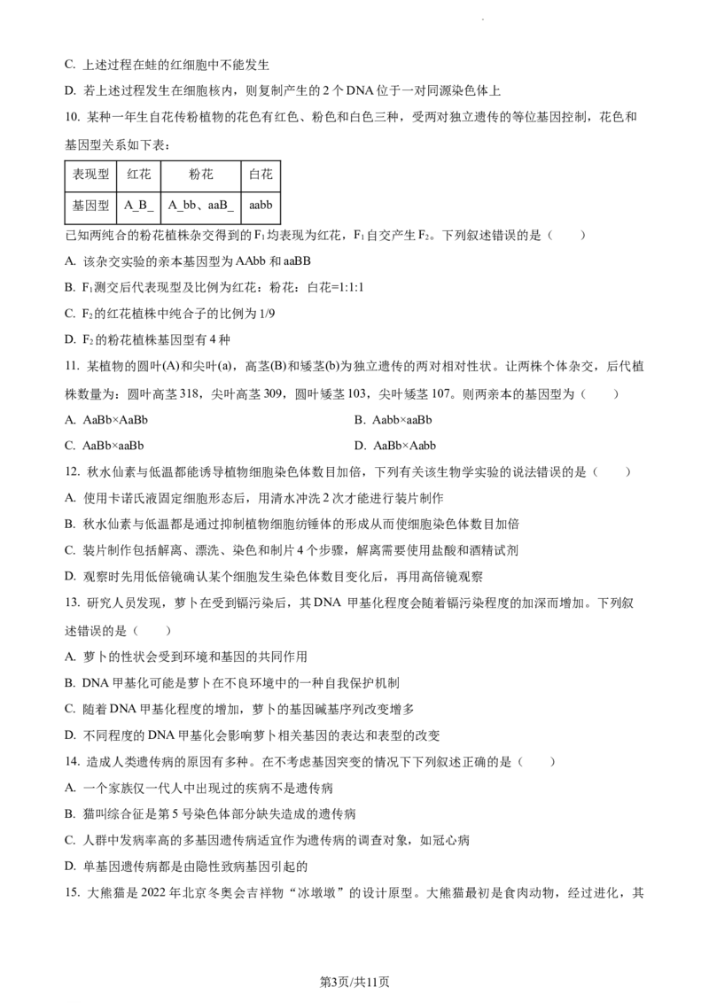 精品解析：新疆生产建设兵团第三师图木舒克市一中2023-2024学年高三11月月考生物试题（原卷版）(1)_2023年11月_0211月合集