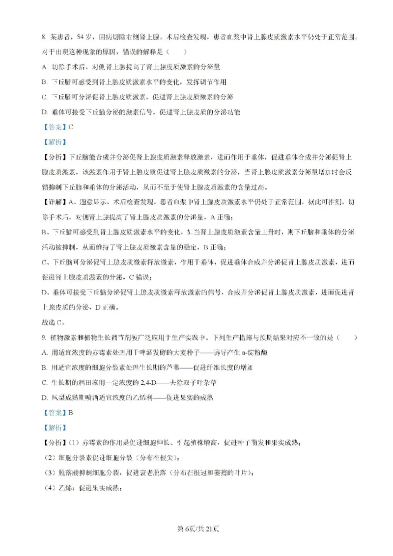 广东省四校（华附、省实、广雅、深中）2023-2024学年高二下学期期末联考生物试题（含解析）_2024-2025高二（7-7月题库）_2024年07月试卷