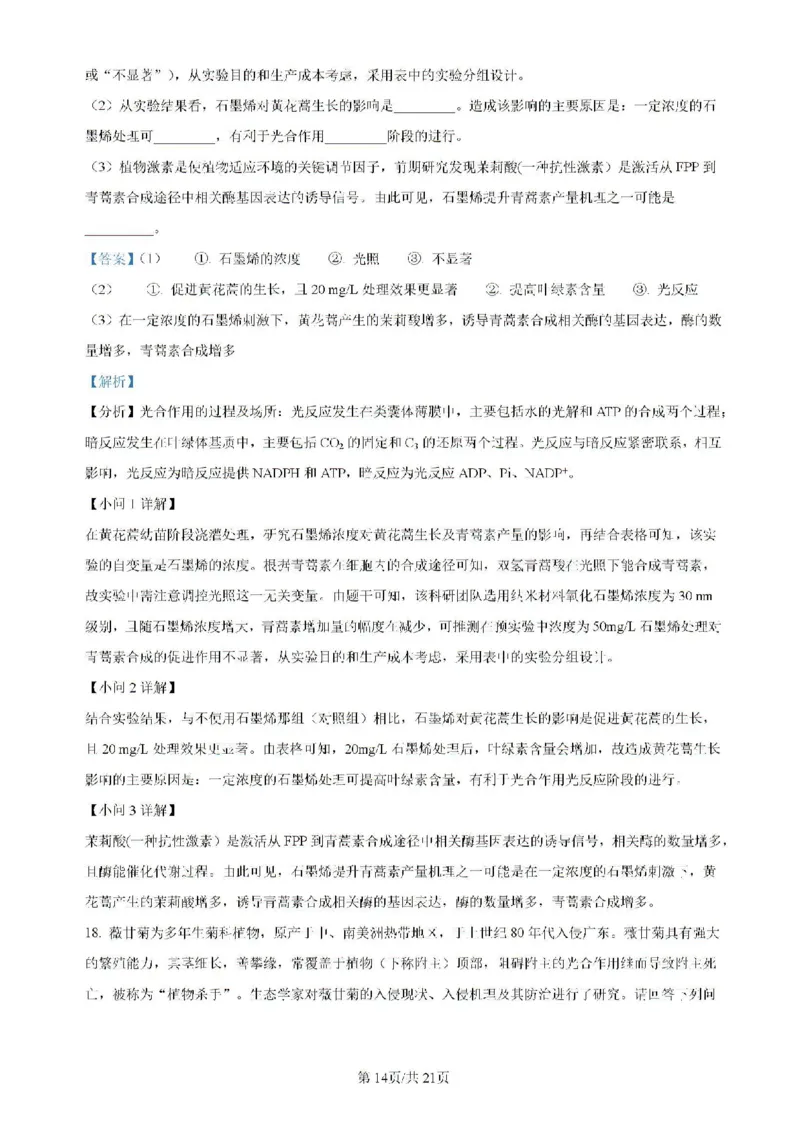 广东省四校（华附、省实、广雅、深中）2023-2024学年高二下学期期末联考生物试题（含解析）_2024-2025高二（7-7月题库）_2024年07月试卷