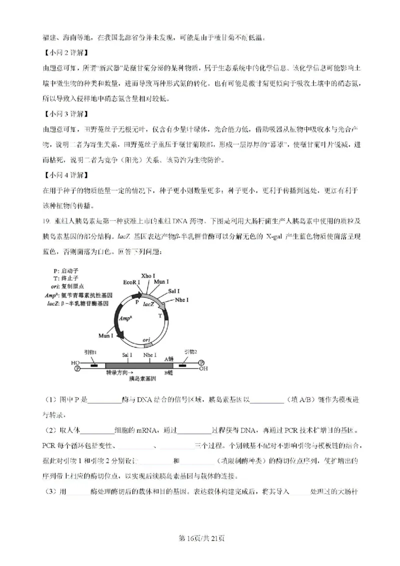 广东省四校（华附、省实、广雅、深中）2023-2024学年高二下学期期末联考生物试题（含解析）_2024-2025高二（7-7月题库）_2024年07月试卷