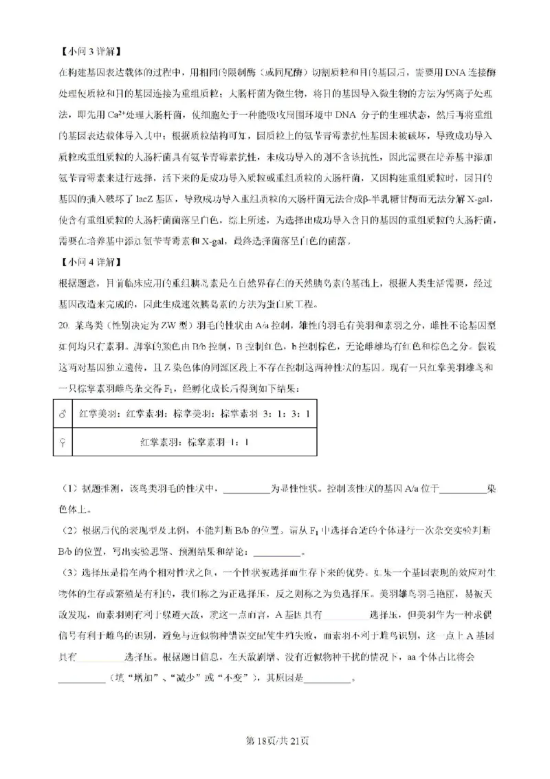 广东省四校（华附、省实、广雅、深中）2023-2024学年高二下学期期末联考生物试题（含解析）_2024-2025高二（7-7月题库）_2024年07月试卷