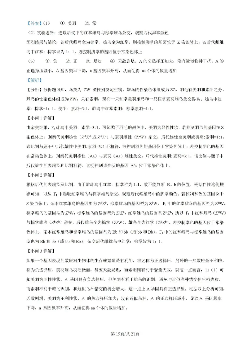 广东省四校（华附、省实、广雅、深中）2023-2024学年高二下学期期末联考生物试题（含解析）_2024-2025高二（7-7月题库）_2024年07月试卷