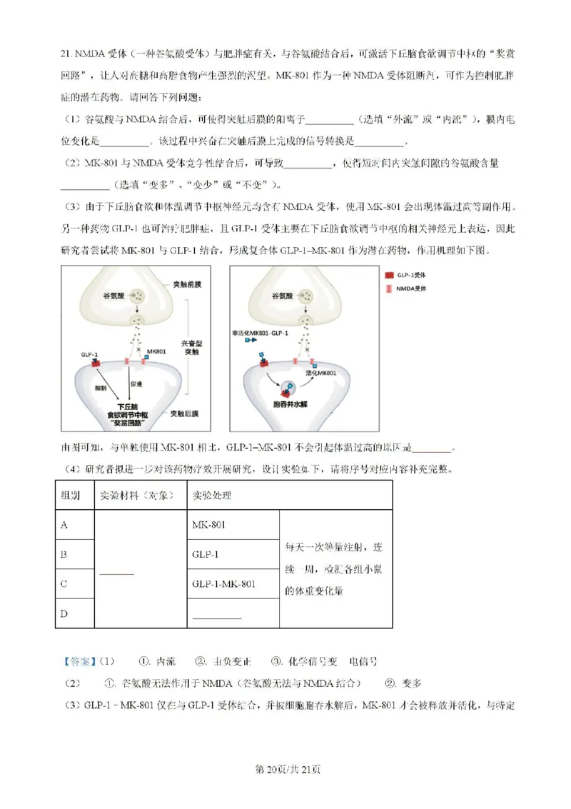 广东省四校（华附、省实、广雅、深中）2023-2024学年高二下学期期末联考生物试题（含解析）_2024-2025高二（7-7月题库）_2024年07月试卷
