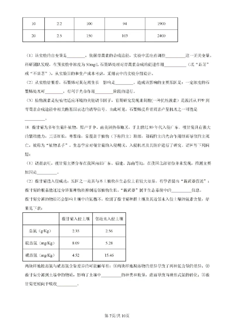 广东省四校（华附、省实、广雅、深中）2023-2024学年高二下学期期末联考生物试题（含解析）_2024-2025高二（7-7月题库）_2024年07月试卷