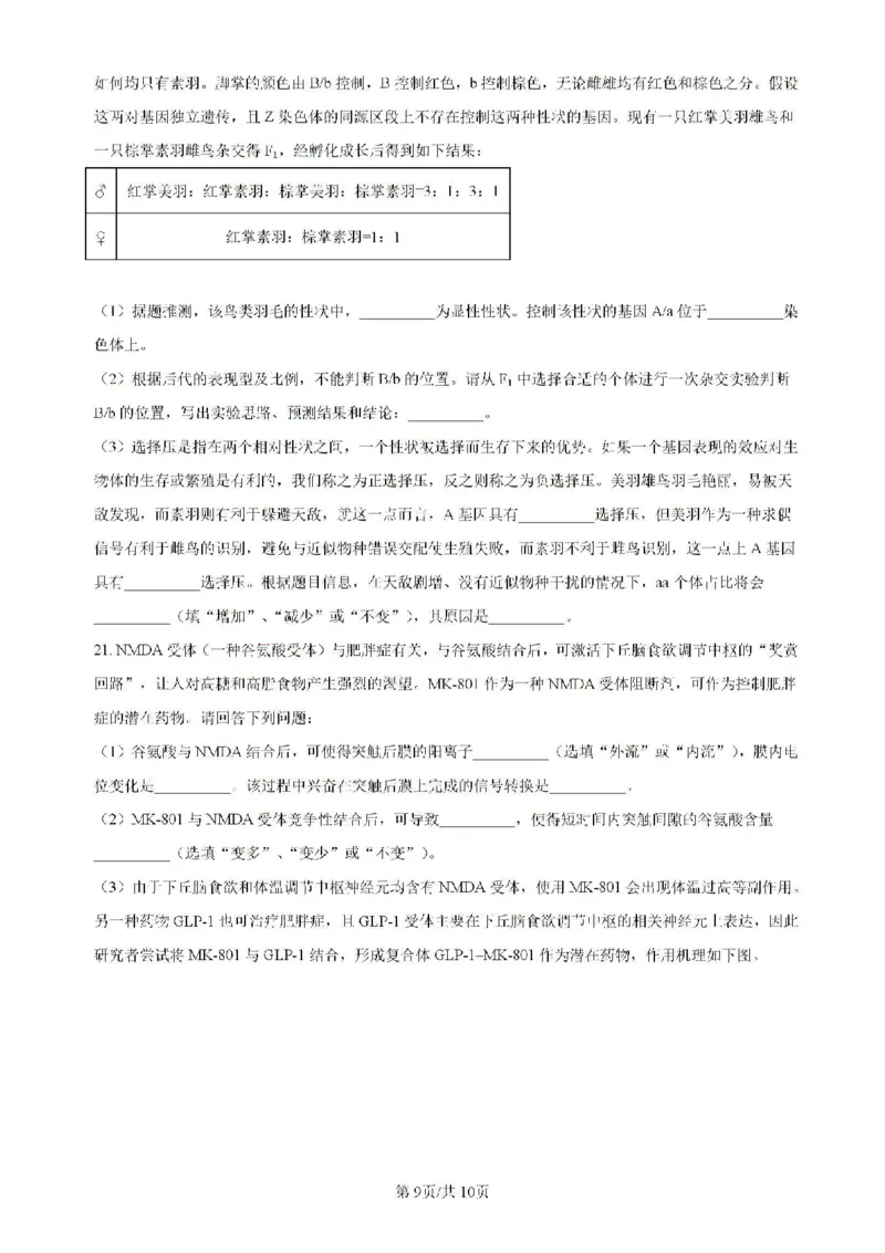 广东省四校（华附、省实、广雅、深中）2023-2024学年高二下学期期末联考生物试题（含解析）_2024-2025高二（7-7月题库）_2024年07月试卷