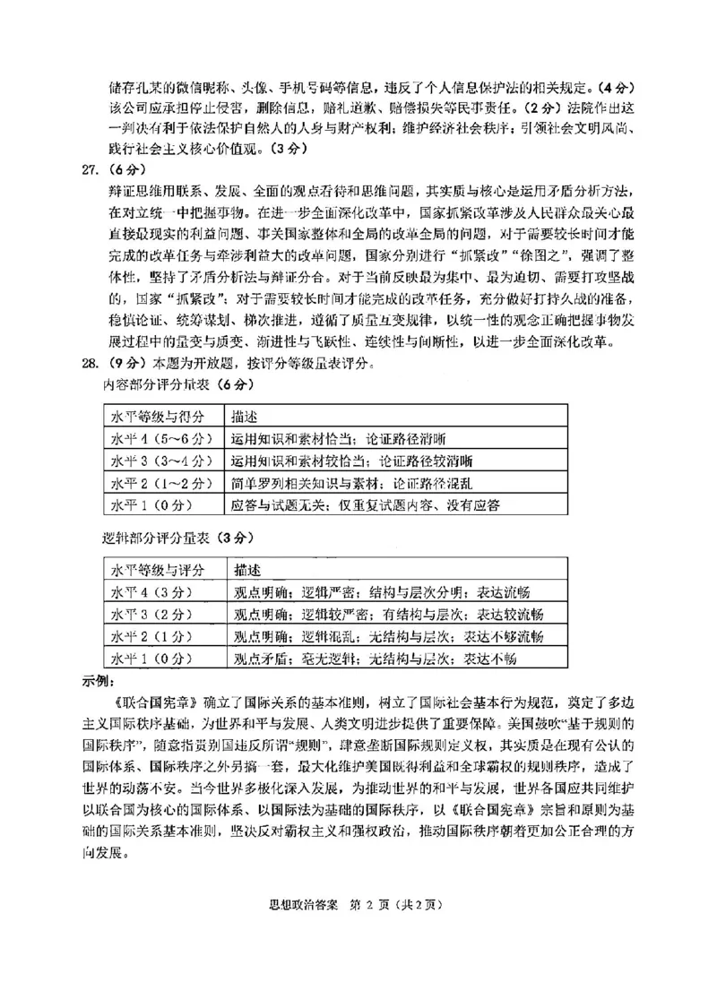 政治答案-2412诸暨诊断_2024-2025高三（6-6月题库）_2024年12月试卷_1210浙江省绍兴市诸暨市2025届高三上学期12月诊断性考试（一模）_浙江省绍兴市诸暨市2024年12月高三诊断性考试试题政治