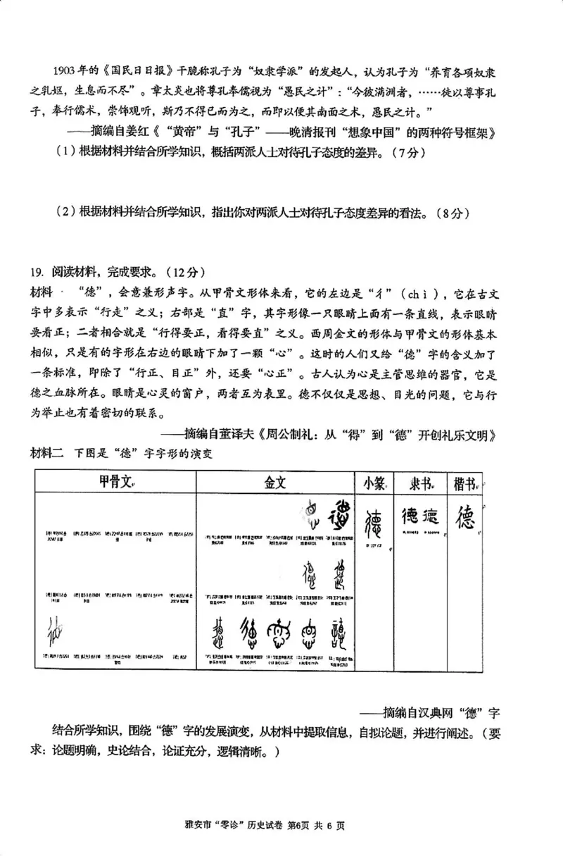 历史试卷_2024-2025高三（6-6月题库）_2024年11月试卷_1108四川省雅安市2024-2025学年高三上学期11月零诊试题_四川省雅安市2024-2025学年高三上学期11月零诊试题历史