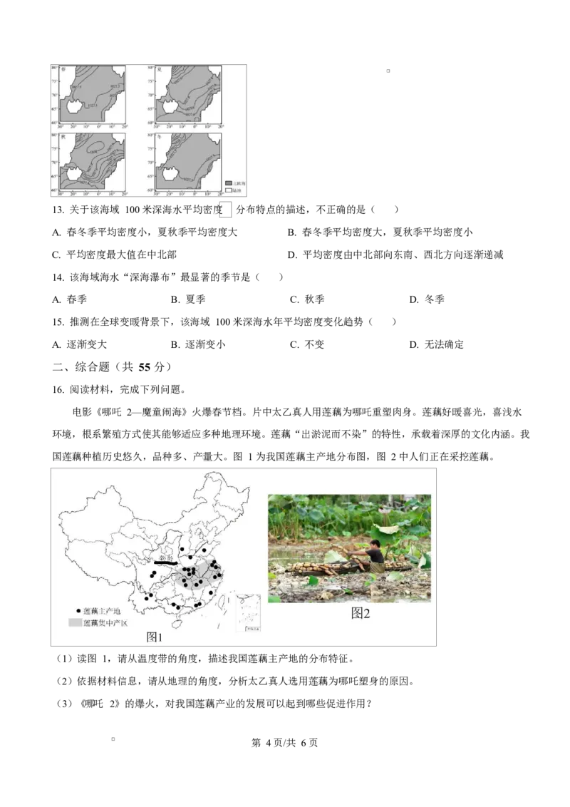 湖北省鄂东南省级示范高中教育教学改革联盟学校2024-2025学年高二下学期4月期中联考地理试卷（原卷版）_2024-2025高二（7-7月题库）_2025年04月试卷(1)